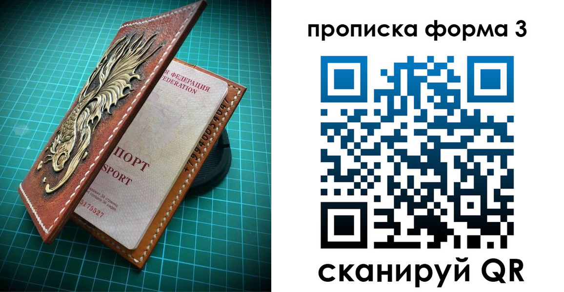 прописка в квартире в Реутове