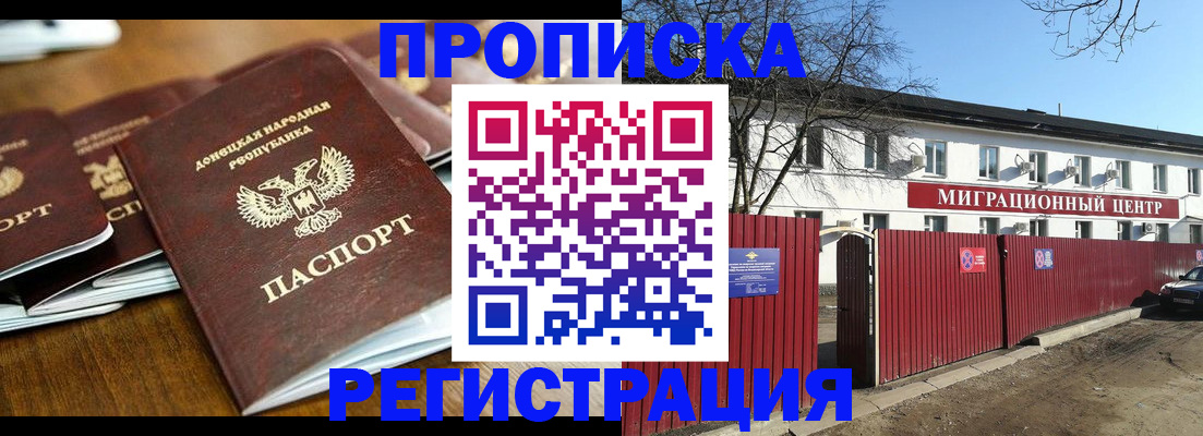 временная регистрация недорого в Реутове