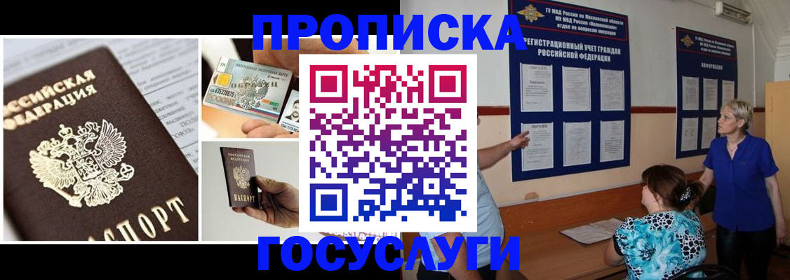 временная регистрация законно в Реутове