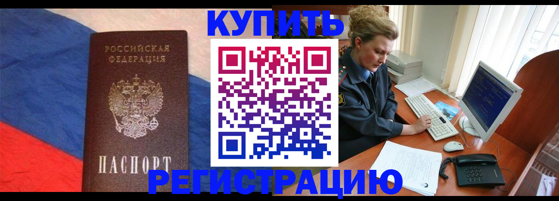 временная регистрация собственник в Реутове