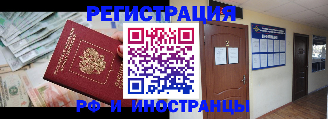 временная регистрация собственник в Реутове