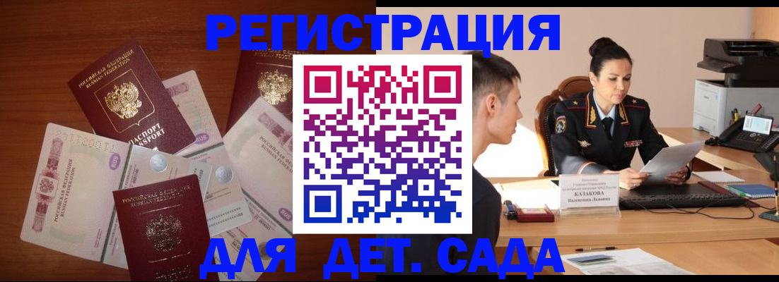 прописка законно в Реутове