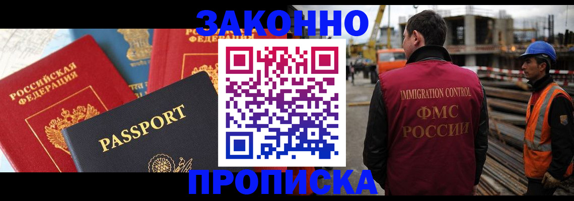 временная регистрация поиск в Реутове