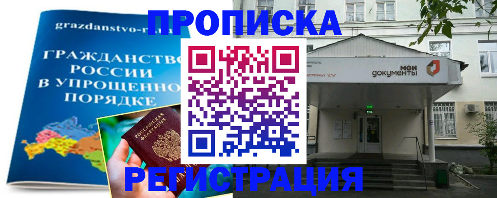 прописка иностранных граждан в Реутове