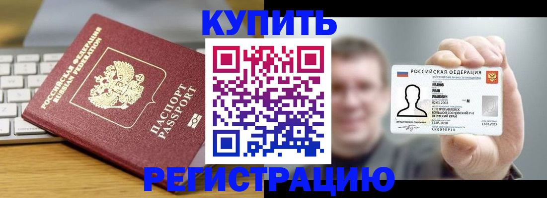 регистрация в Реутове