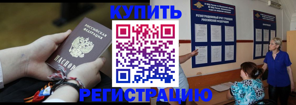 прописка законно в Реутове