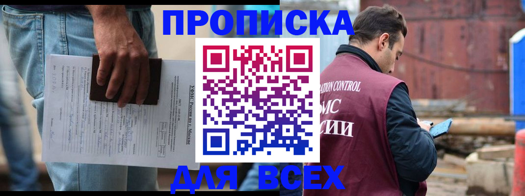 где прописаться в Реутове