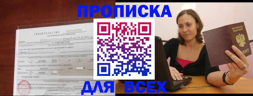 прописка штамп в Реутове