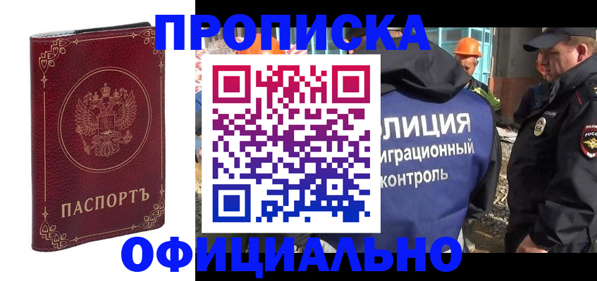 временная регистрация поиск в Реутове