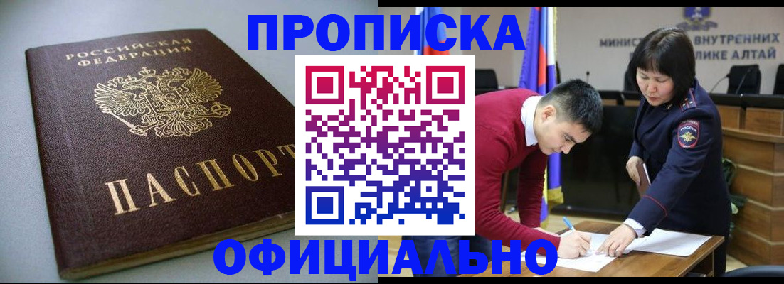 прописка законно в Реутове